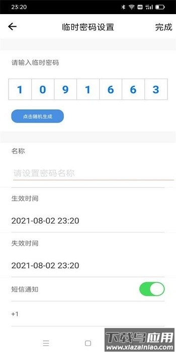 伊莱智能软件截图3