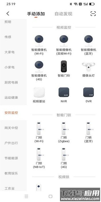 伊莱智能软件截图4