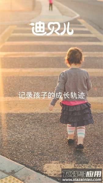 迪贝儿早教app截图4