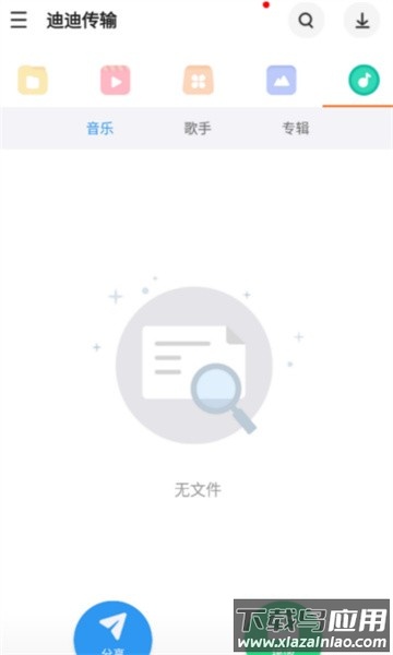 迪迪传输app
