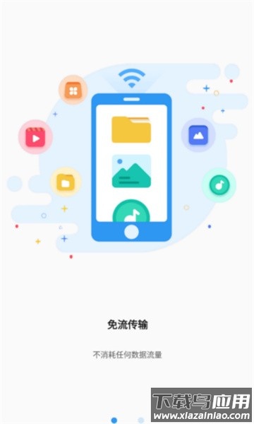 迪迪传输app截图1