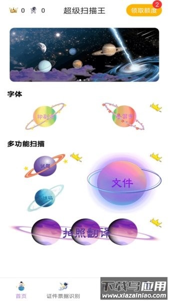 极速文件扫描app