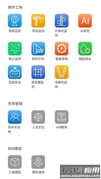 鲁班智慧云截图1