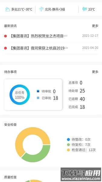鲁班智慧云截图3