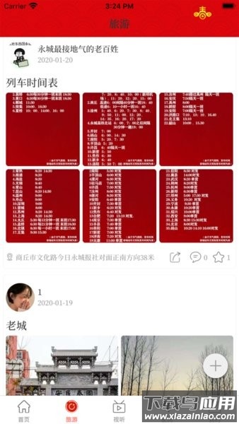 云上永城客户端最新版截图1