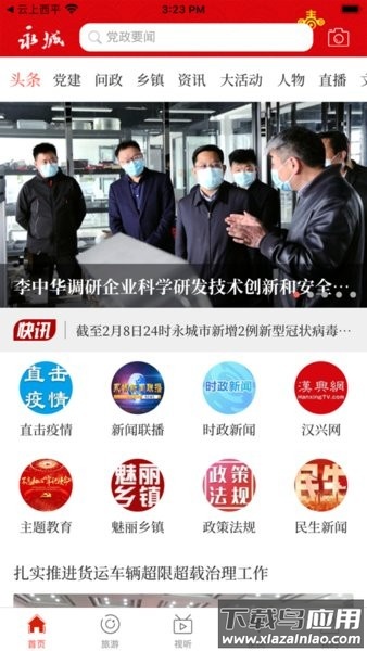 云上永城客户端最新版截图3