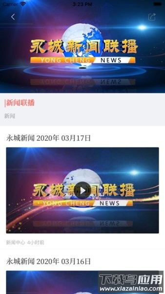 云上永城客户端最新版截图4