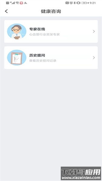 天天血压软件截图1