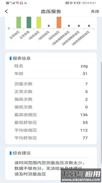 天天血压软件截图2