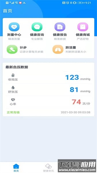 天天血压软件截图4