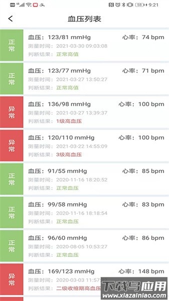 天天血压软件截图5