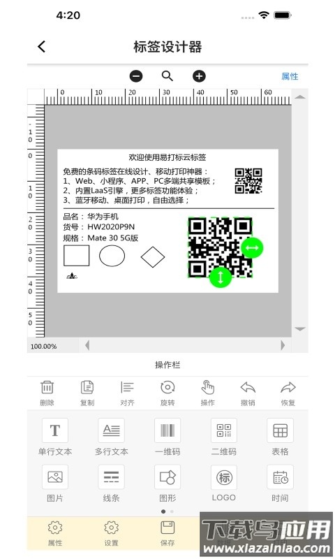 云标签打印软件