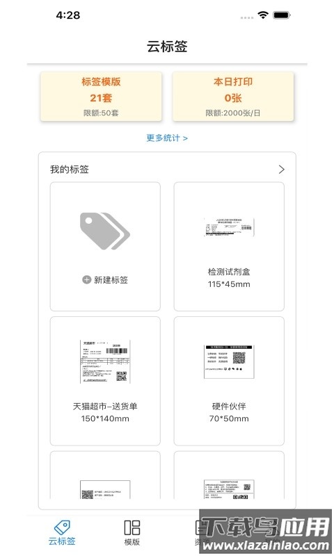 云标签app截图1