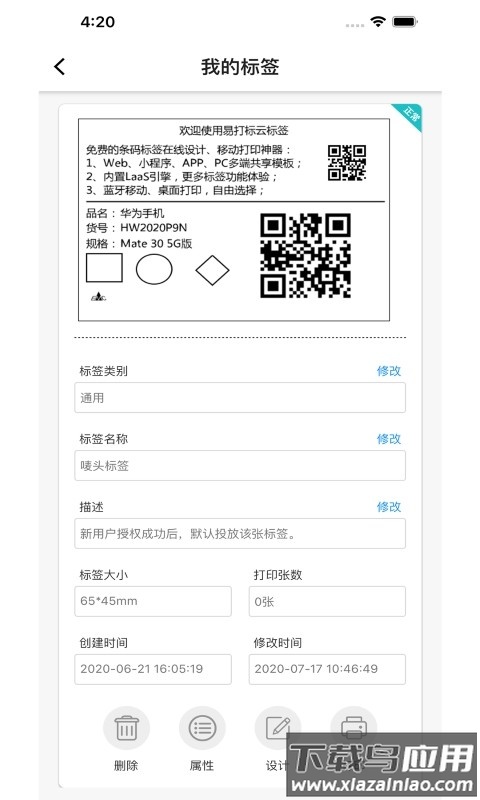 云标签app截图2