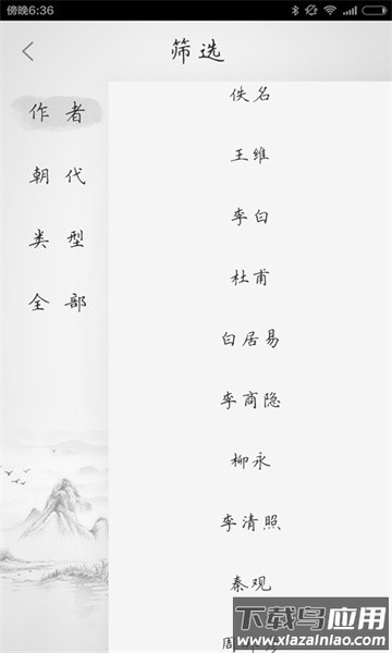 古诗300首大全app截图2