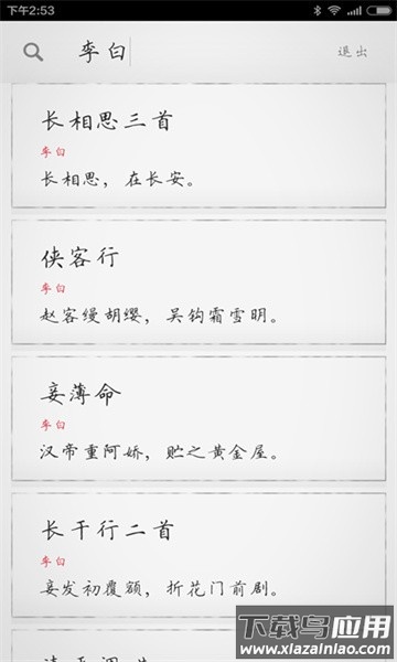 古诗300首大全app截图5
