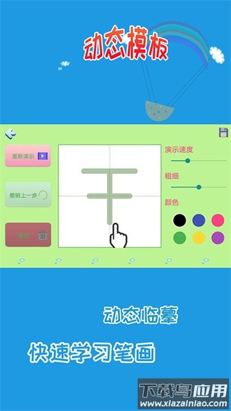 儿童学写字软件截图1