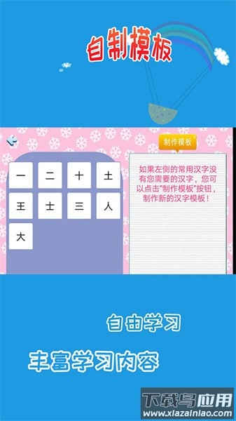 儿童学写字软件截图2
