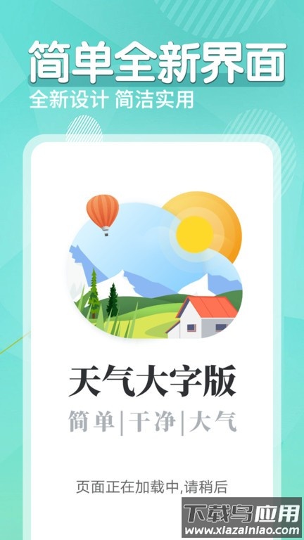 薄荷天气预报软件