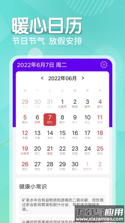 薄荷天气app截图1
