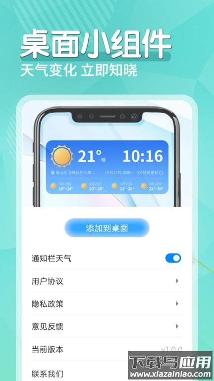 薄荷天气app截图2