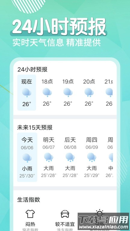薄荷天气app截图3