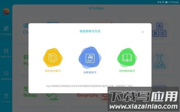 ai学堂app最新版截图2