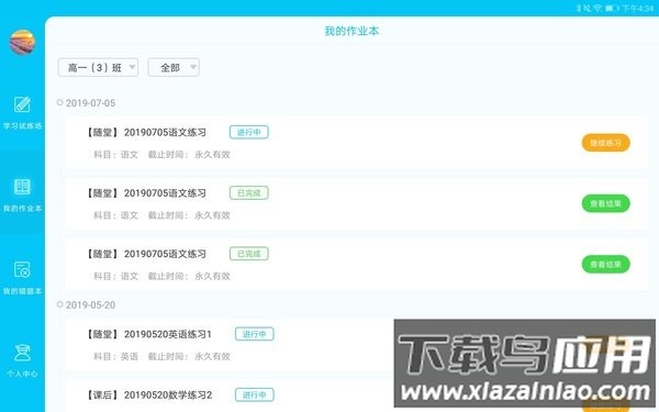 ai学堂app最新版截图3