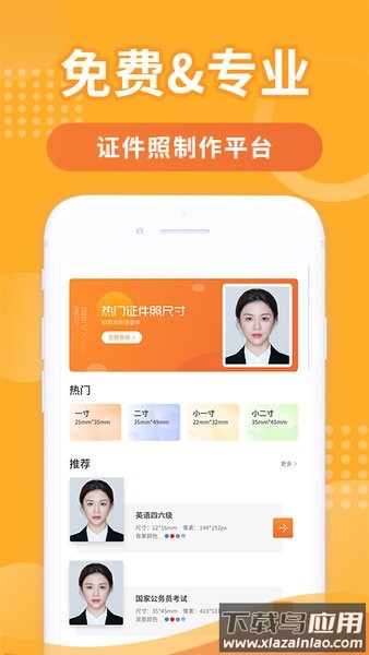 证件照换衣服软件
