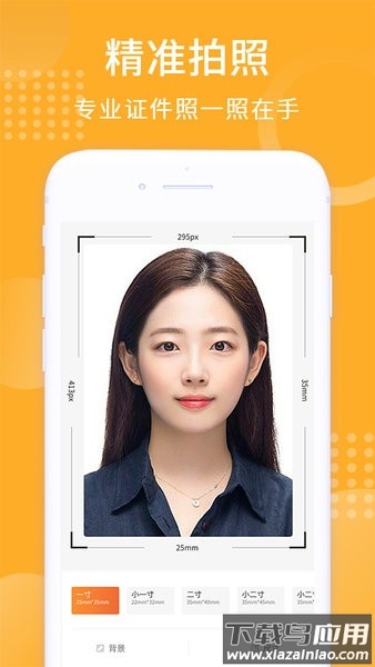 证件照换衣服颜色app截图1
