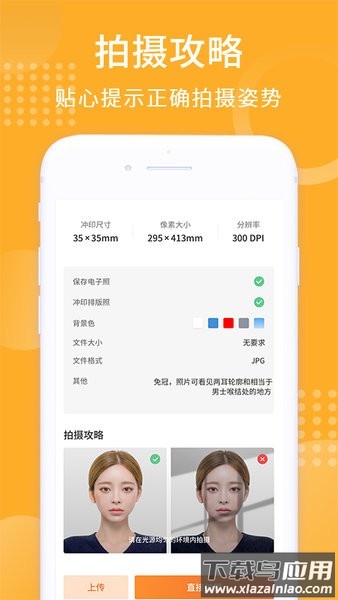 证件照换衣服颜色app截图2