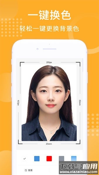 证件照换衣服颜色app截图3