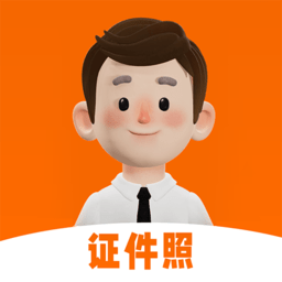 证件照换衣服颜色app