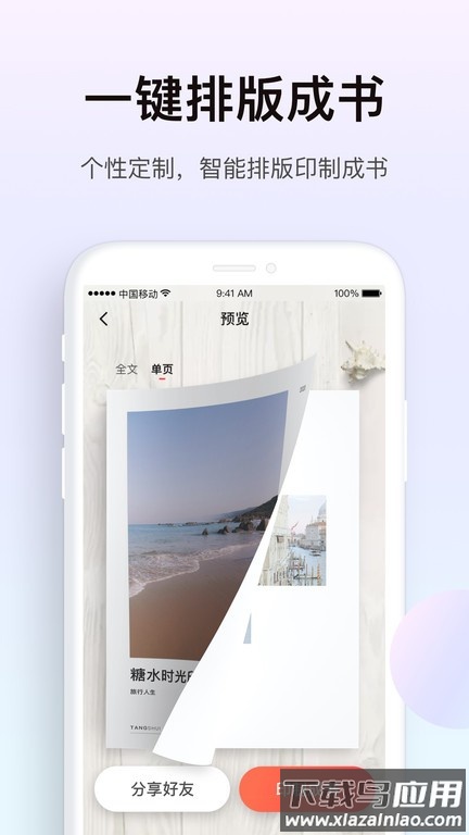 糖水软件