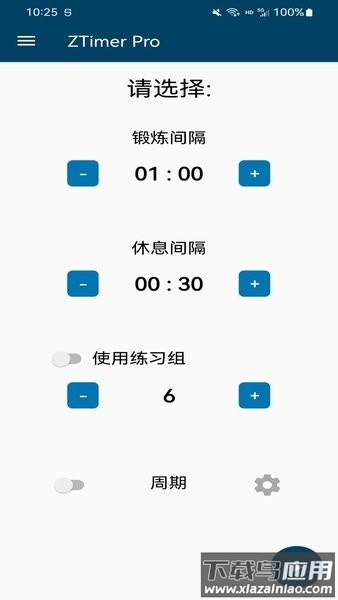 ztimer pro计时器安卓截图1