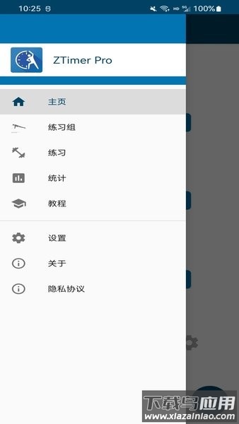 ztimer pro计时器安卓截图2