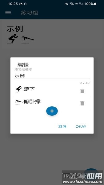 ztimer pro计时器安卓截图3