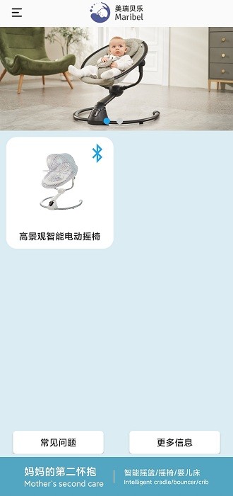 美瑞贝乐电动摇篮app截图4