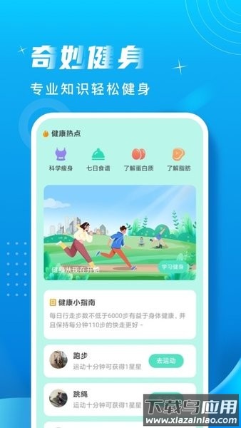 奇妙计步手机版截图1