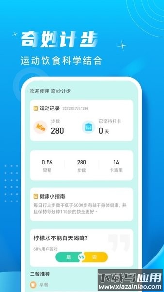 奇妙计步手机版截图2