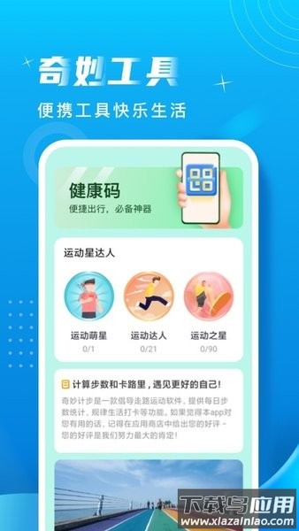奇妙计步手机版截图3