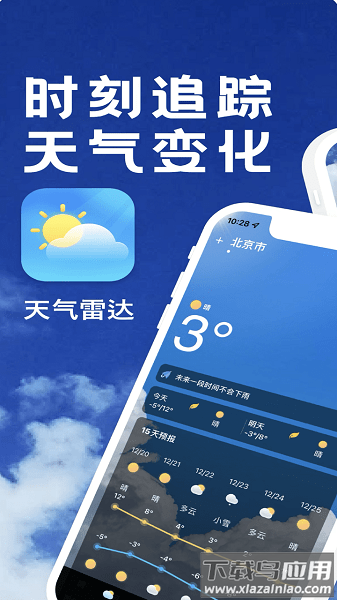 天气预报官app截图1