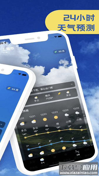 天气预报官app截图2