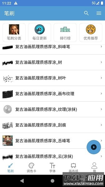 笔刷大师安卓下载