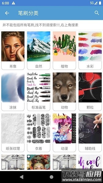笔刷大师软件截图1