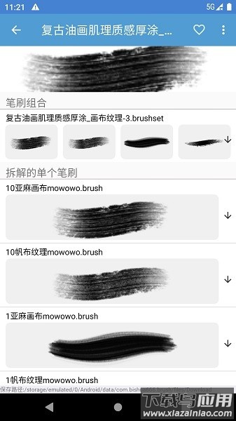 笔刷大师软件截图4