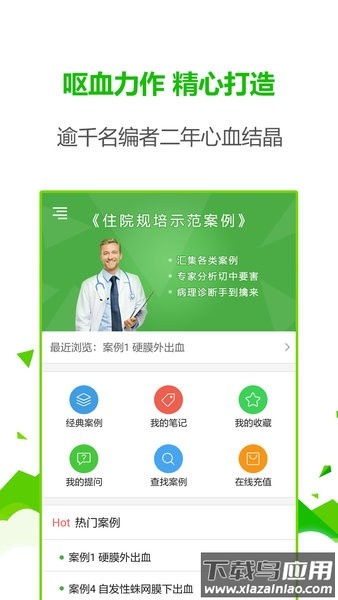 住院规培示范案例截图1