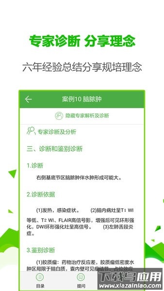 住院规培示范案例截图2