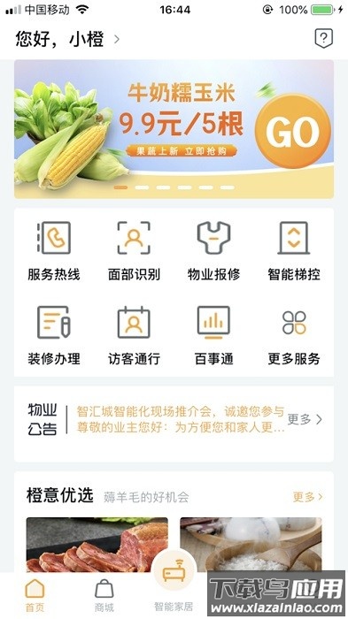 智汇橙最新版