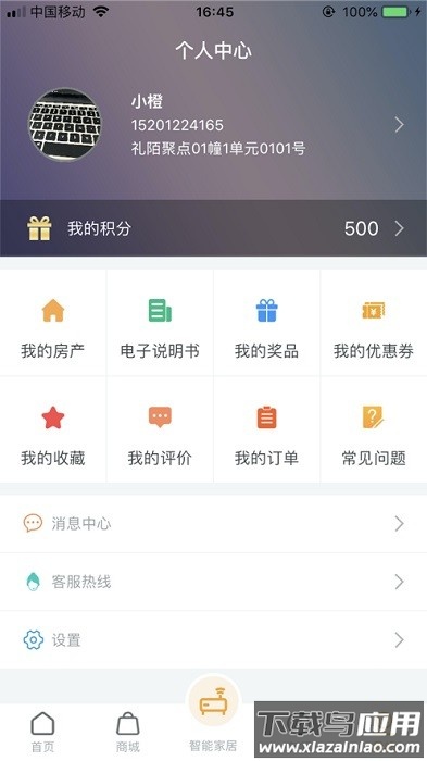 智汇橙截图1